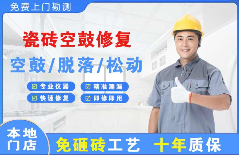 禹州瓷砖空鼓修复